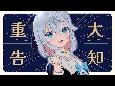 大事なおはなしきいてよ！！！【ひさびさの3D】