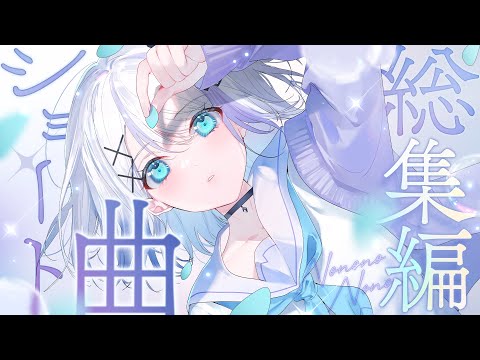 「作業用」厳選歌ってみたショート集 #1【音ノ乃のの】