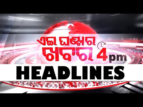 4 PM Headlines | 19th November 2024 | Odisha TV | OTV