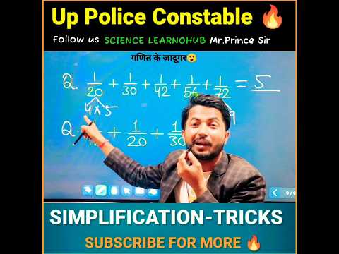 LCM निकालो मात्र 5 सेकेंड में 😱🔥 ||Simplification trick || Vedic Maths #shorts #short #maths