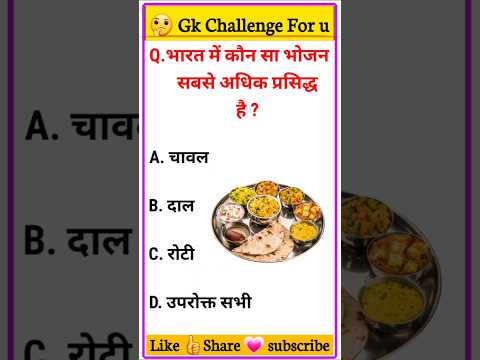 Top 20 GK Question🔥📚 | GK Question | GK Question and Answer #gk #gkinhindi #shorts #youtubeshorts