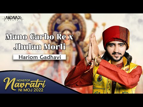 Mano garbo re X Jhulan Morli Vagi Re| Hariom Gadhavi| New Superhit Garba song 2022| Navratri 2022