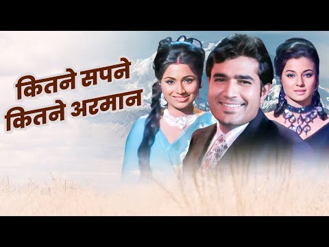 Kishore Kumar Romantic Song - Kitne Sapne Kitne Armaan 4K | Rajesh Khanna | Mere Jeevan Saathi 1972