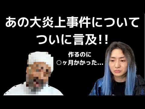 ついにあの大炎上事件について言及!!【チバニャン切り抜き】