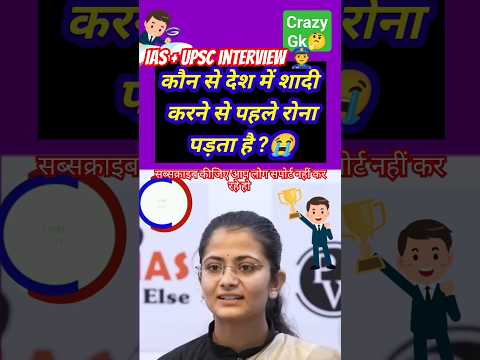 इंटरव्यू मुझसे पूछे गए गंदे सवाल#iasinterviewquestion#upscinterviewquestioninhindi#ias#youtubeshorts