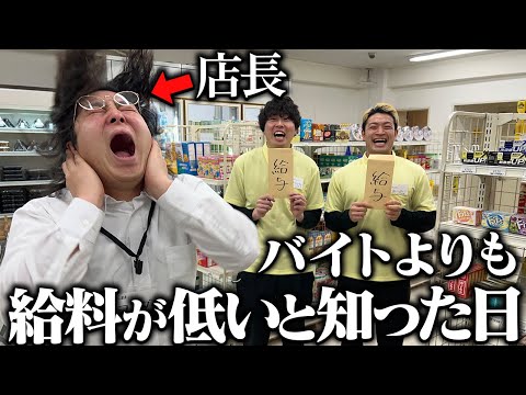 【コンビニ】誰よりも働いてるのにバイトより給与が低いと知った日のコンビニ店長