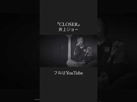 『CLOSER』/ 井上ジョー (cover)