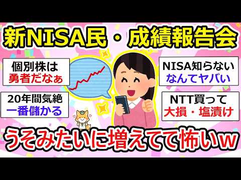 【有益】新NISA 成績報告しませんか、まだ始まったばかりですが、やるなら早ければ早い方が有利な意味がわかりますw【ガルちゃん】