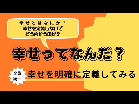 「幸せがなにか定義できないお前が幸せになるなんてできるわけないだろ」