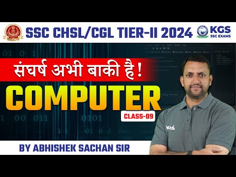 SSC CHSL/CGL TIER-II Computer Class-09 | SSC CHSL 2024 Computer | Computer | By Abhishek Sachan Sir