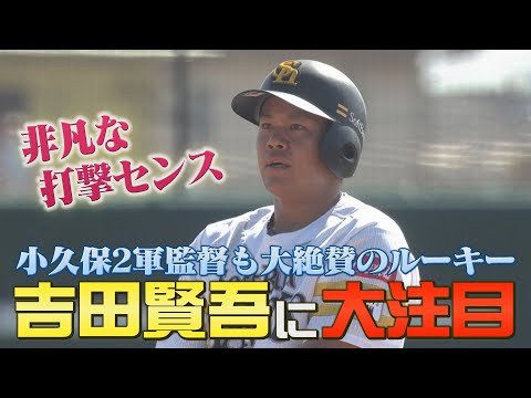 小久保２軍監督も大絶賛！！ドラ６ルーキー・吉田賢吾の非凡な打撃センス【シリスポ！ホークスこぼれ話】