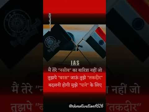 💯🔥📚🎯IAS Motivational WhatsApp Status ❤️💪🏼🚔❣️|| #civilserviceexam #iasofficer #whatsappstatus #viral