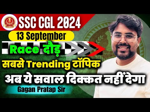 SSC CGL 2024 ( Race  दौड़ ) सबसे Trending टॉपिक By Gagan Pratap Sir #ssc