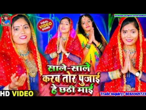 साले साले करब तोर पुजाई हे छठी माई Usha Yadav का Super Hit Chhath Puja Video Song 2023 #banshidhar