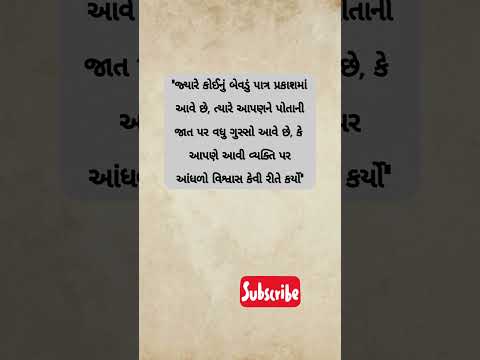 #truthsoflife #quoteoftheday #gujaratistatus #shortsfeed