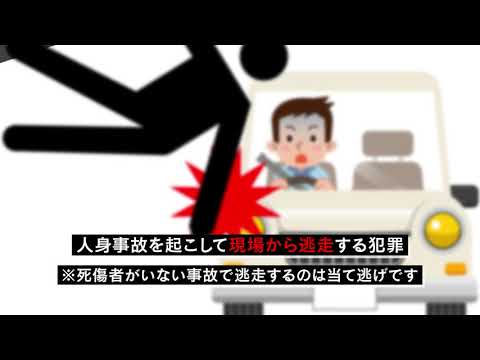 ひき逃げとは？罰則と対処法を解説【刑事事件弁護士ナビ】