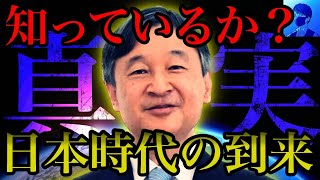 【衝撃の真実】ガイアの法則によると今は日本の時代。法則で未来を予言することも可能となる。【都市伝説】