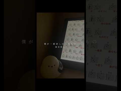 【弾き語り】僕が一番欲しかったもの / 槇原敬之  cover