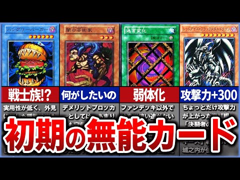 【遊戯王】【総集編】歴代遊戯王 初期の無能カード特大特集【ゆっくり解説】【睡眠用】【作業用】#遊戯王ocg #遊戯王 #ゆっくり実況