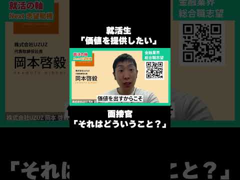 【就活面接】就活の軸を深堀されるのが一番難しいですよね