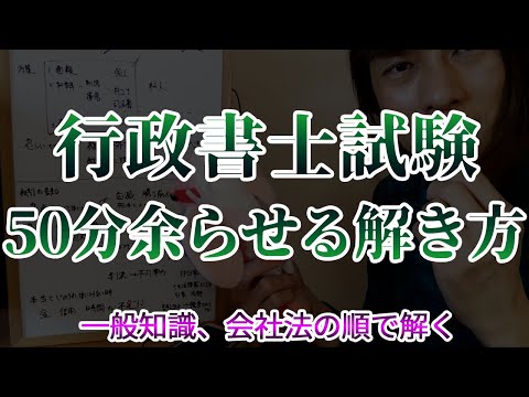 行政書士試験で５０分余らせる方法