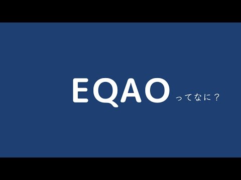 総合型選抜専門塾 EQAOってなに？塾の設立背景や理念・他塾との違いを塾長自らが解説！