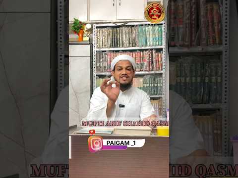 quran sharif ke sajde karne ka tarika by  mufti arif shahid qasmi #youtubeshorts#shorts#shortsviral