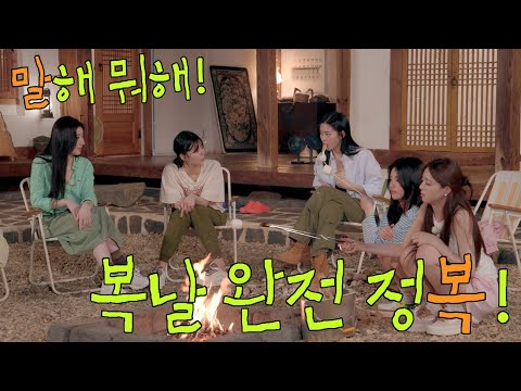 내 생에 복날은, (One Summer Day) | EP03