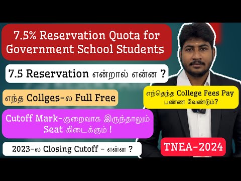 TNEA 2024|Full Free in College & Hostel Fees|7.5% Reservation Quota|2024 Cutoff Mark Expected|Dinesh