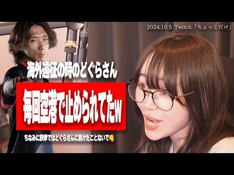 【たぬかな】Crazy Raccoon所属どぐらさんが教えてくれたこと【2024/10/5切り抜き】