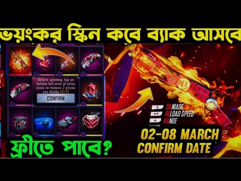 আজ রাত ১২ টার কনফার্ম আপডেট ।। One Punch Man M1887 Skin confirm ।। Red Shadow বান্ডিল সবাই পাবে