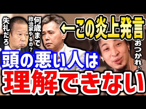 【ひろゆき】爆笑問題太田が大炎上。これ理解できないバカが日本を滅ぼします。爆笑問題太田光の二階幹事長への炎上発言についてサンジャポファミリーひろゆき【切り抜き／論破／炎上／自民党／太田光】