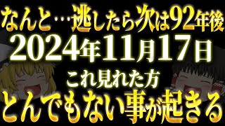 【緊急】本日23時59分までに見れた方、10月にとんでもない事が起きるので絶対に見逃さないで下さい