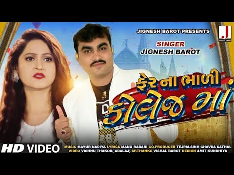 Jignesh Barot | Fer Na Bhadi College Ma | ફેર ના ભાળી કોલેજ માં | New Gujarati Song 2019