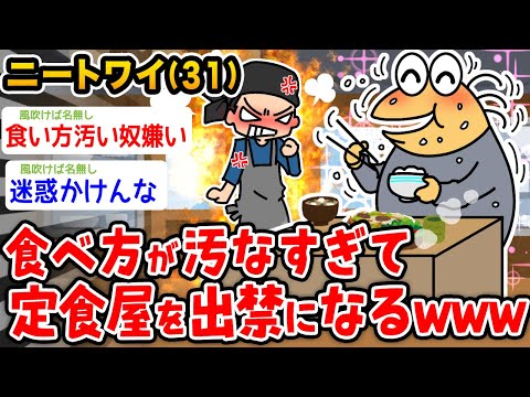 【バカ】ワイニート、食い方汚すぎて近所の定食屋出禁になったんだがwwwww【2ch面白いスレ】