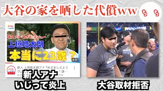 最近のフジテレビ、各方面からの嫌われ方がすごいww