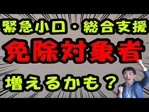 緊急小口資金や総合支援資金の免除対象者増える可能性ある？日本弁護士会が免除対象者広げるように声明。住民税非課税世帯以外にもチャンスはあるかもね。