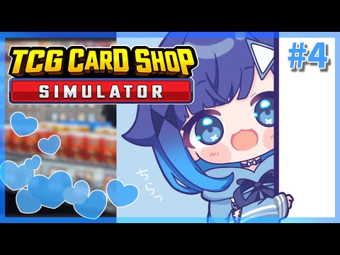 【TCG Card Shop Simulator】ついにアルバイトを雇ってパック開けまくりの店長47日目【ぶいすぽっ！ / 紡木こかげ】