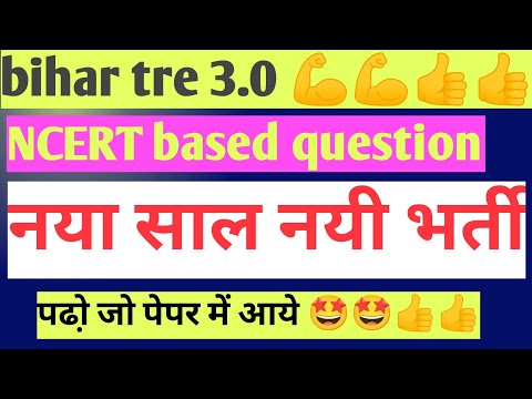 bihar tre 3.0 || NCERT based question|| bihar tre 3.0 classes 👍👍 #bihar #bpscteacher #bihartre3