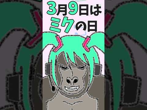 初音ミク・ゴリラ #Shorts