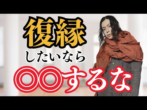 【恋愛 復縁】復縁のための１０ステップ～行動編～　#恋愛 #男性心理 #復縁