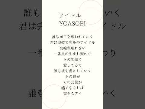 アイドル/YOASOBI　「推しの子」見て歌いたくなった人。