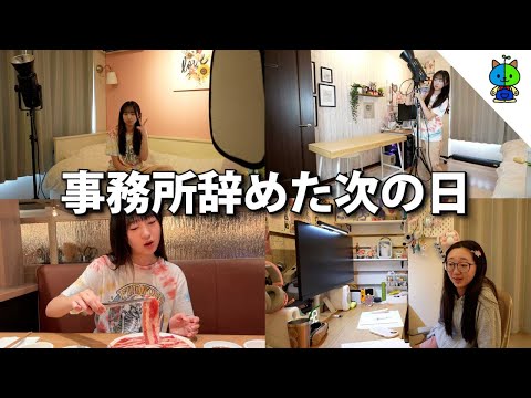 Vlog 事務所辞めた次の日！女子高生YouTuberのフリー初日の様子 【MOMOLOG 145】