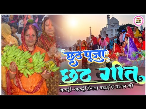 हे गंगा मैया Chhath Geet 2024 || He Ganga Maiya #Durga boss के आवाज में || छठ गीत 2024