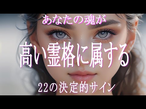 あなたの魂が高い霊格に属する２２のサイン　地球人生が生き辛いのはあなたの魂が高い霊格に属するのが理由かもしれません　スターシード・ライトワーカーもリストをチェックしてみましょう！