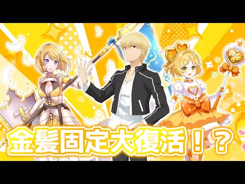 古の最強編成！ギルジャン！通称『金髪固定』復活なるか⁉【＃コンパス】