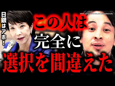 ※だから総理になれない※高市早苗が自民党総裁で敗北…彼女は完全に選択を間違えました。無能な味方が彼女を滅ぼす【ひろゆき　切り抜き/論破/岸田首相　岸田文雄　石破茂　小泉進次郎　】