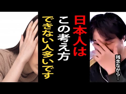 日本人はこの考え方ができない人が多いです…幸せになる考え方について語るひろゆき【ひろゆき切り抜き】