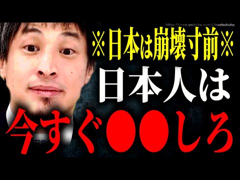 日本人は急いで●●してください。崩壊寸前の日本ですべき事。手遅れになる前にしないと一生奴隷でしょう【ひろゆき】【切り抜き/論破/インフレ　岸田文雄　自民党　値上げ　円安　総理　国会　中継】