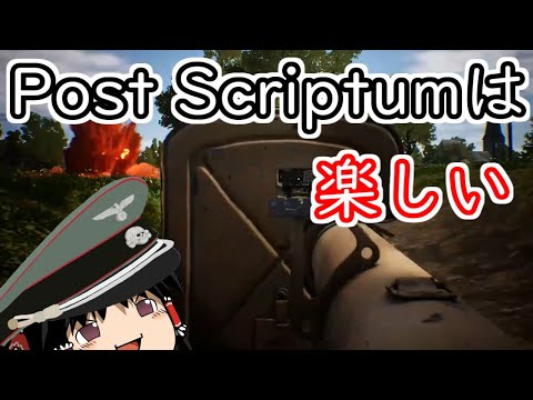 [ゆっくり実況] Post scriptumは楽しい